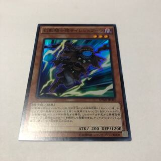 幻影騎士団サイレントブーツ スーパーレア