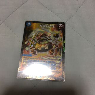 松苔ラックスウイナァープロモ