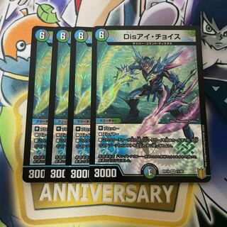 Disアイ・チョイス 4枚