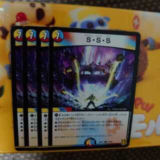 S・S・S  R4枚セット