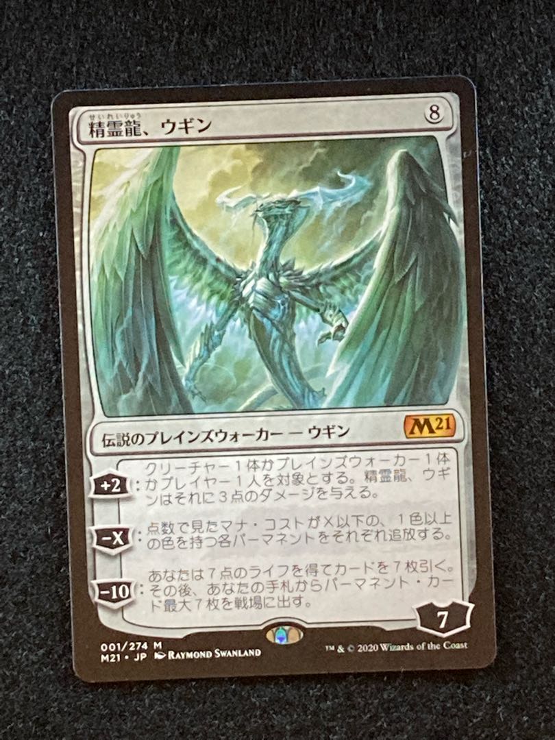 精霊龍、ウギン