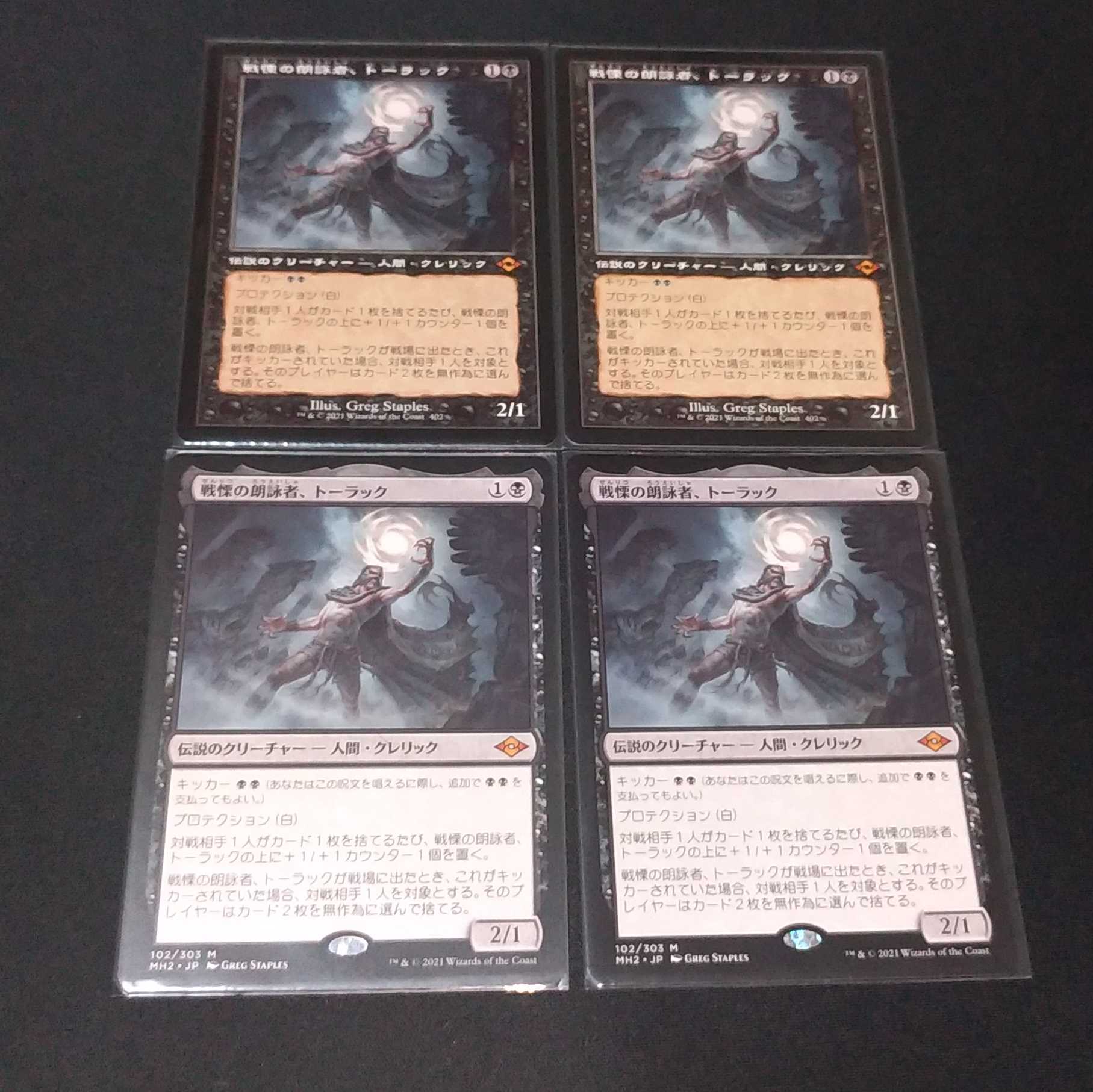 戦慄の朗詠者トーラック旧枠2枚通常2枚セット