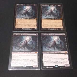 戦慄の朗詠者トーラック旧枠2枚通常2枚セット