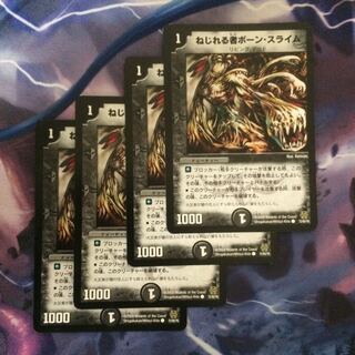 デュエマ ねじれる者ボーンスライム