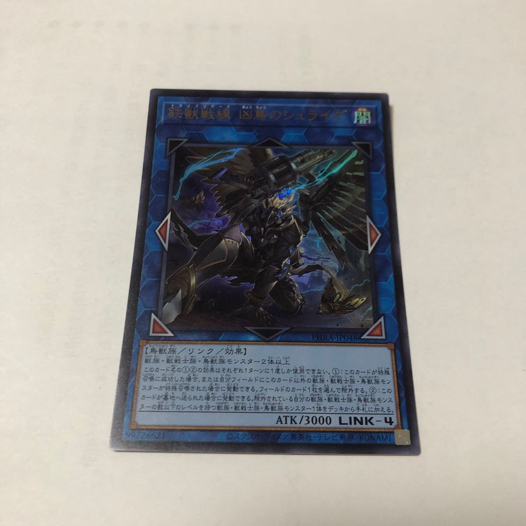 Tri-Brigade Shuraig the Ominous Omen Ultra Rare