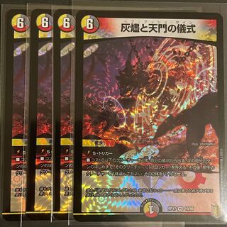 灰燼と天門の儀式 VR      4枚セット