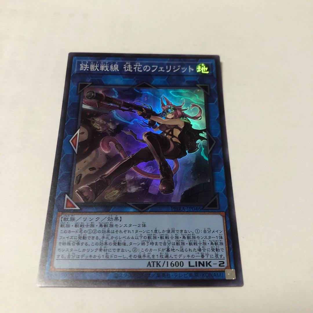 鉄獣戦線 徒花のフェリジット スーパーレア