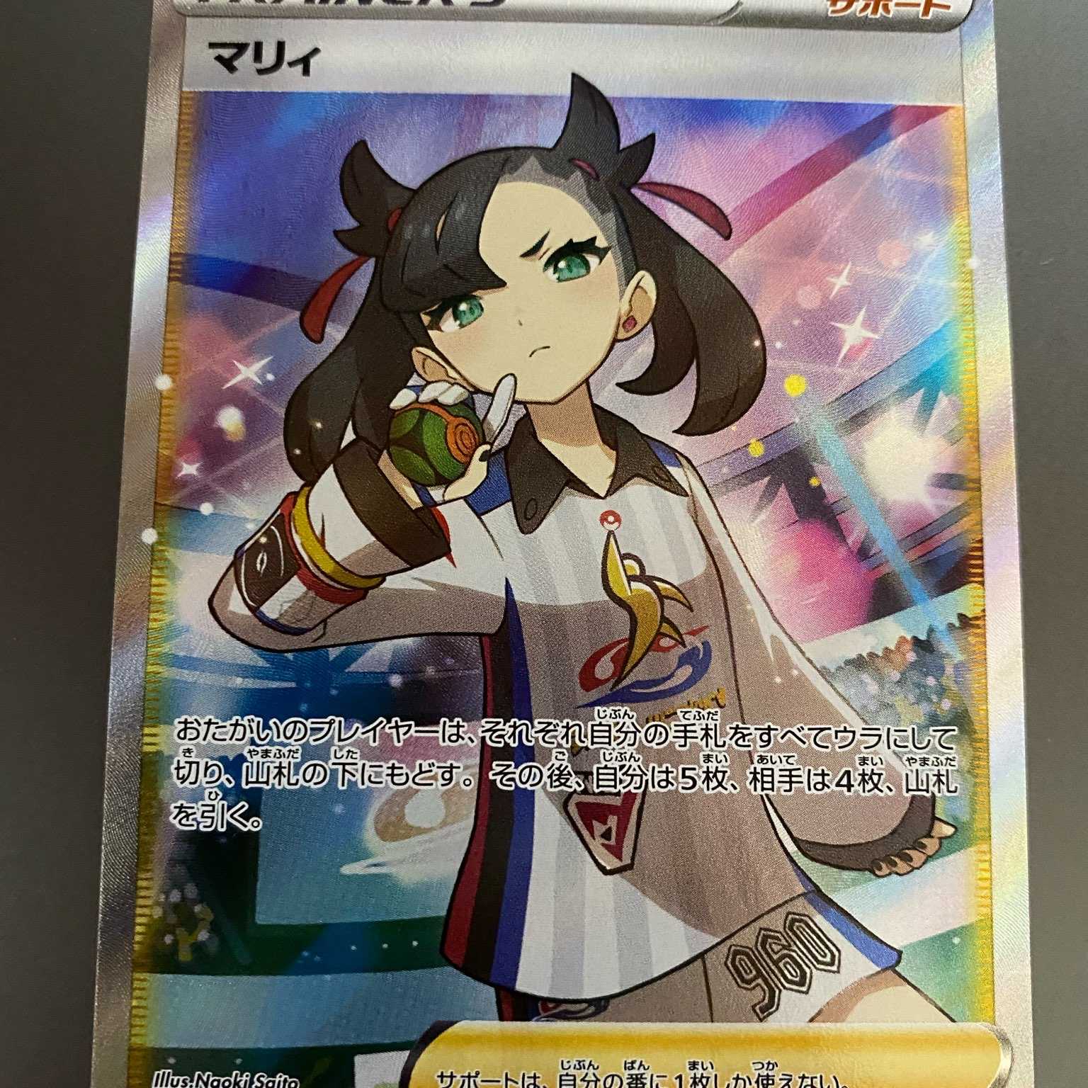 マリィ SR 198/190 シャイニースターV  美品