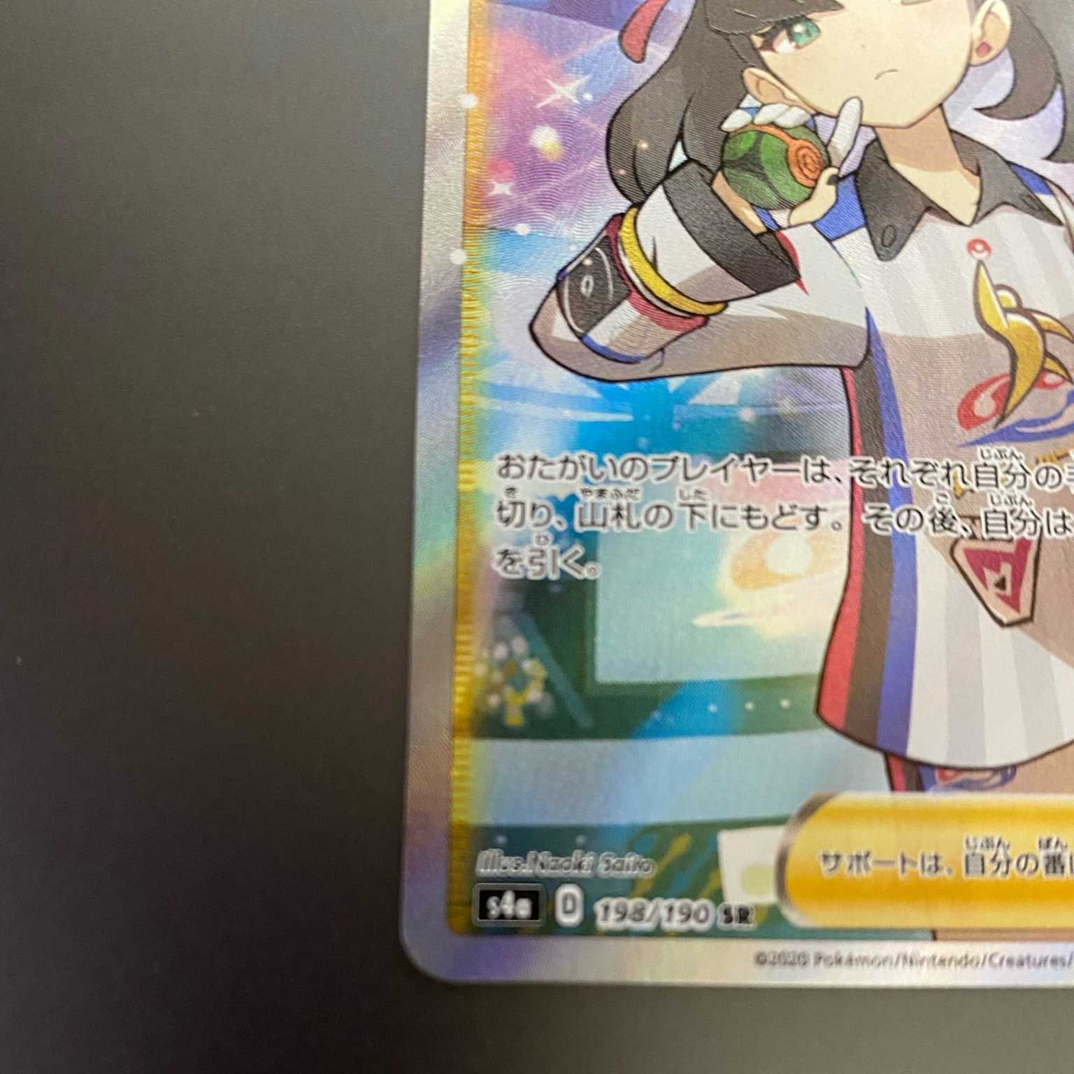 マリィ SR 198/190 シャイニースターV  美品