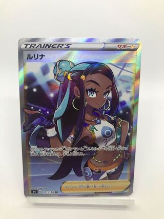 ルリナ SR 仰天のボルテッカー