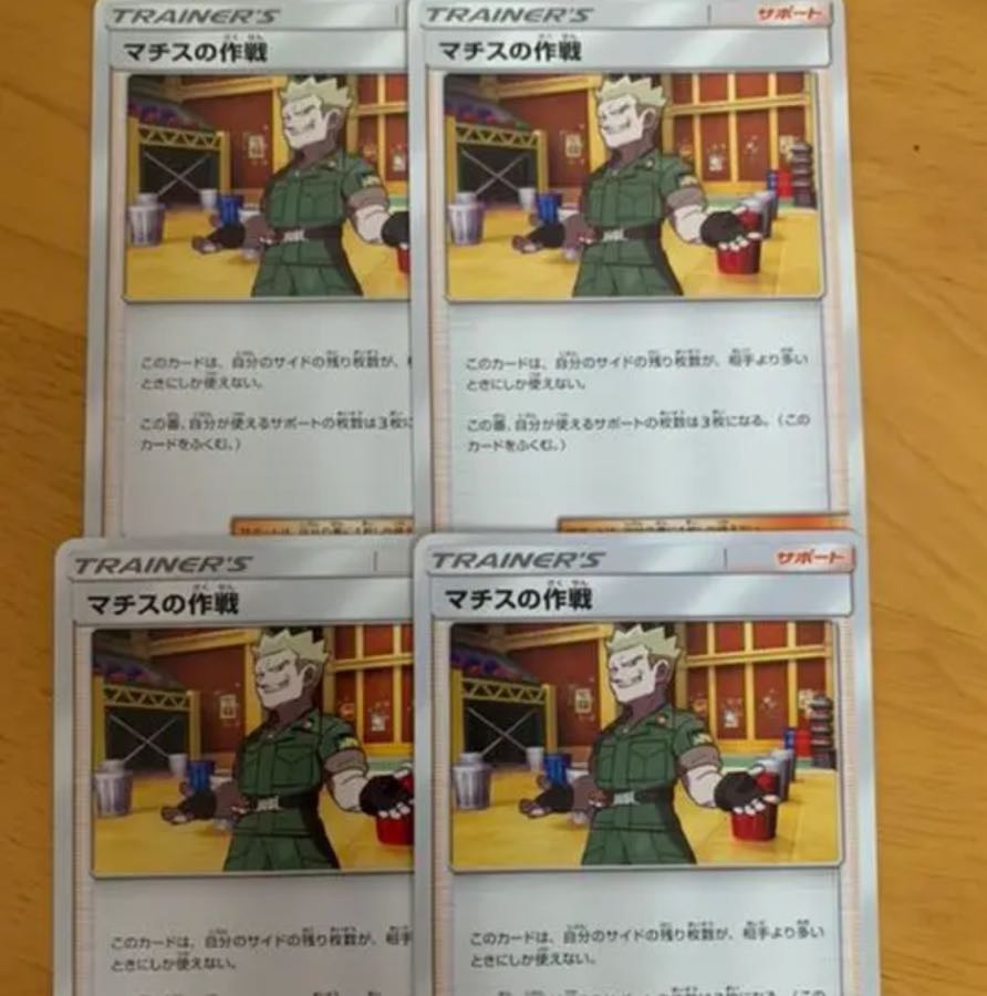 ユニットエネルギーマチスの作戦