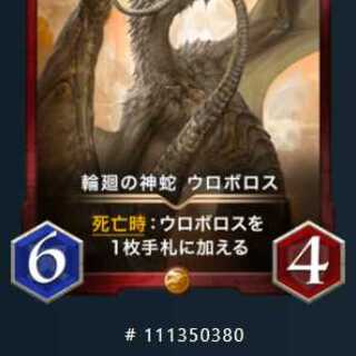 【クリプトスペルズ】輪廻の神蛇　ウロボロス