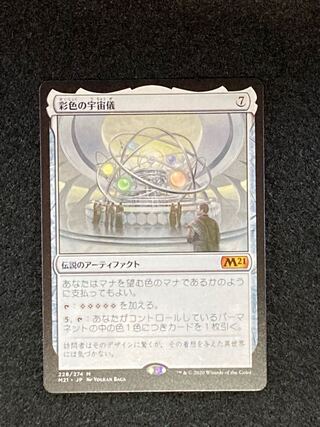 さしみ様専用　彩色の宇宙儀