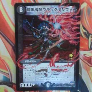 暗黒導師ブラックルシファー プロモver