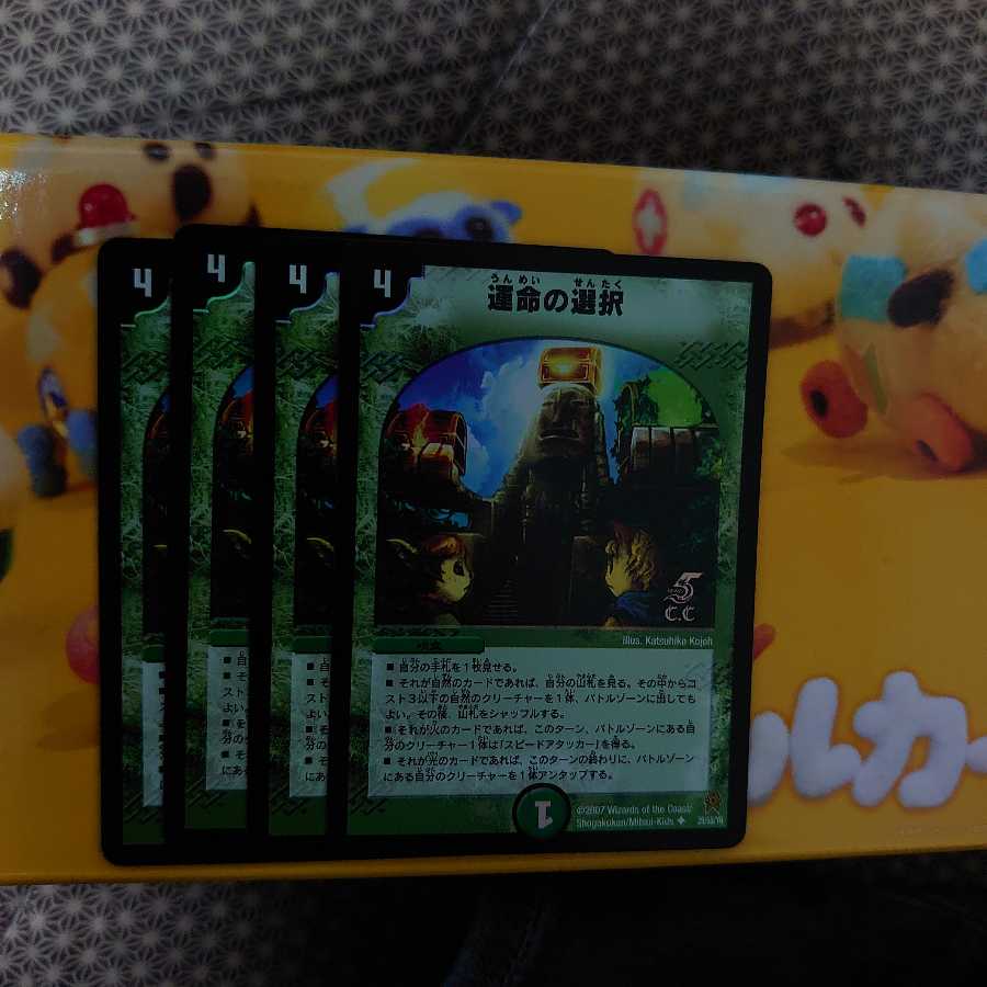 Opt of Destiny (C.C.) U-foil 4-piece set