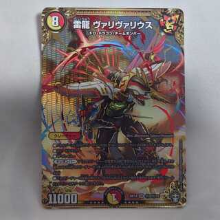 雷龍 ヴァリヴァリウス　1枚