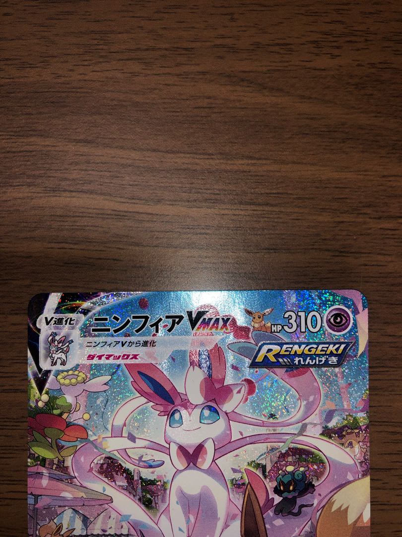 ニンフィアVMAX SA