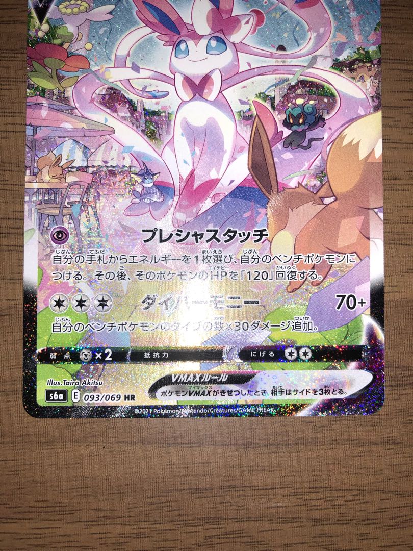 ニンフィアVMAX SA