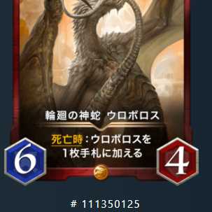 【クリプトスペルズ】輪廻の神蛇　ウロボロス