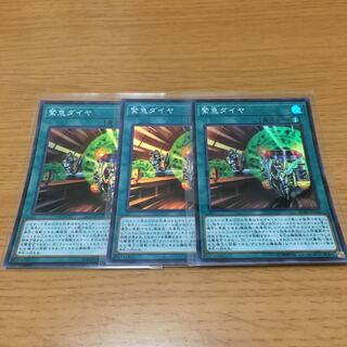 Urgent Schedule Super Rare, set of 3