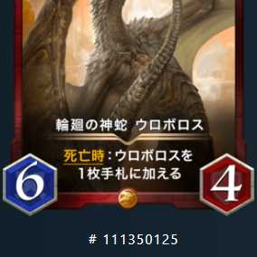 【クリプトスペルズ】輪廻の神蛇　ウロボロス