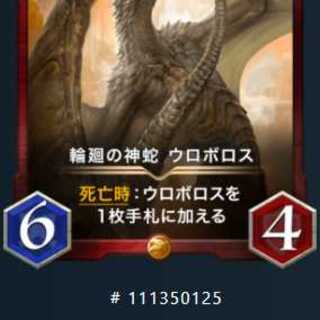 【クリプトスペルズ】輪廻の神蛇　ウロボロス