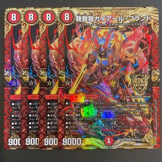 我我我ガイアール・ブランド KGM      4枚セット