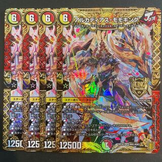 アルカディアス・モモキング KGM      4枚セット