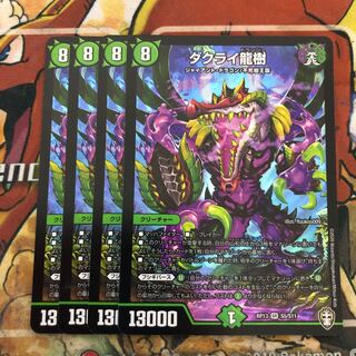 ダクライ龍樹　4枚セット