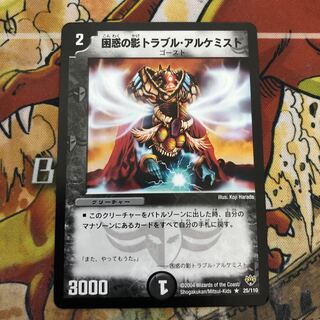 困惑の影トラブル・アルケミスト