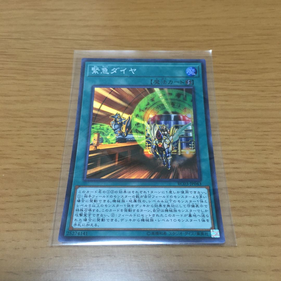 緊急ダイヤ スーパーレア 3枚セット