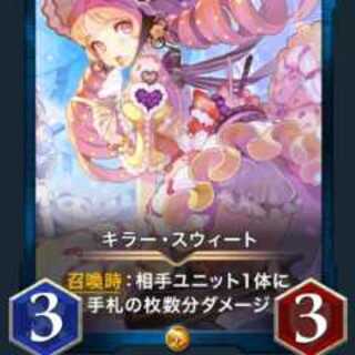 【クリプトスペルズ】キラー・スウィート