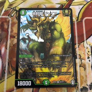 地封龍 ギャイア