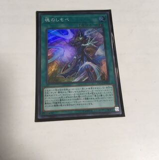 魂のしもべ　おまけ付き