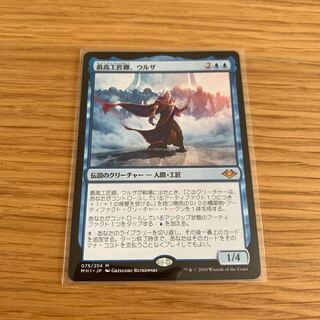 最高工匠卿、ウルザ　日本語　1枚