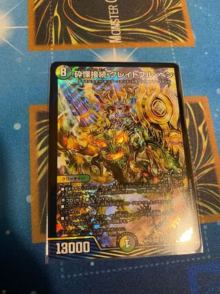 砕慄接続 グレイトフル・ベン