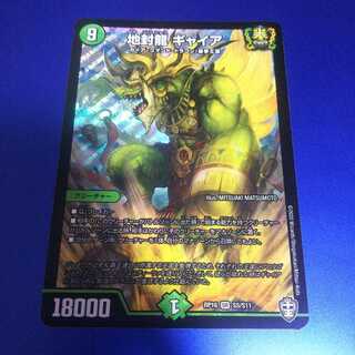 地封龍 ギャイア