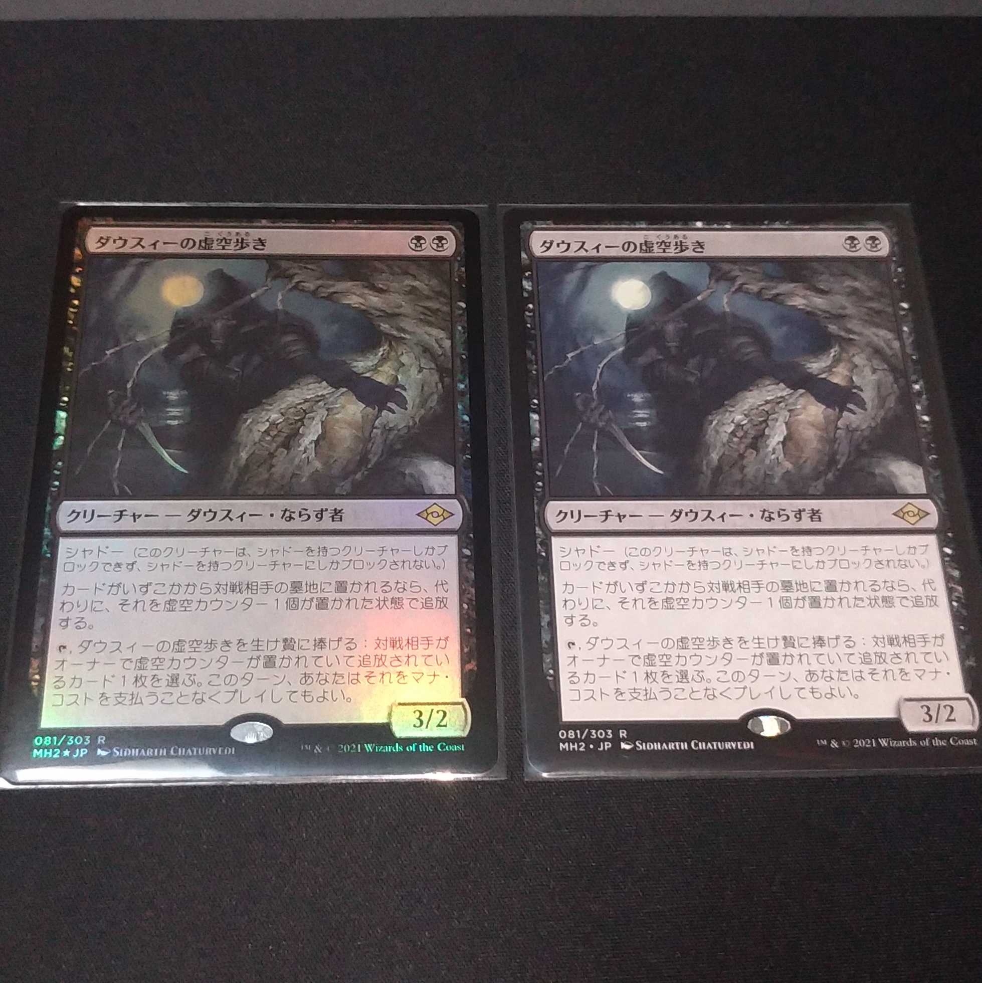 ダウスィーの虚空歩きFoil1枚通常1枚セット