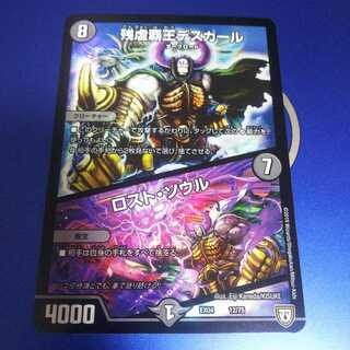 残虐覇王デスカール｜ロスト・ソウル