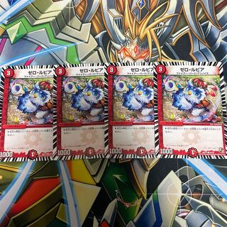 ゼロ・ルピア 4枚セット