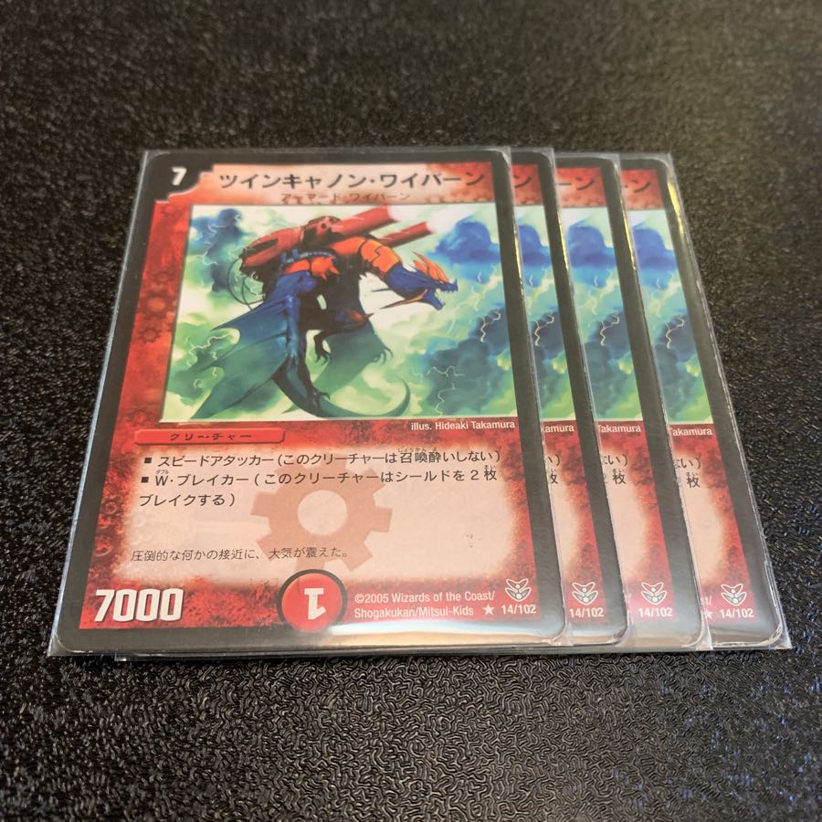 ツインキャノンワイバーン4枚　アルトアート