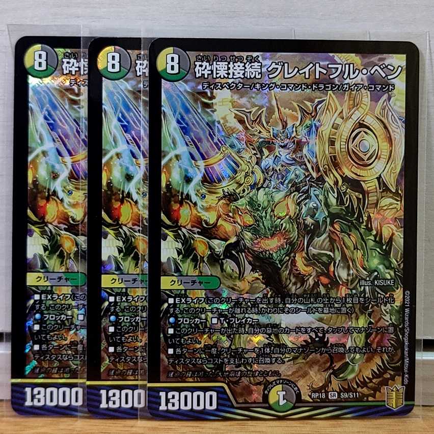 グレイトフルベン3枚