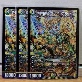 グレイトフルベン3枚