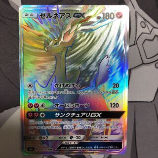 ゼルネアスGX  HR 美品