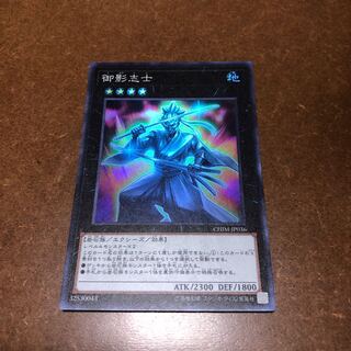 御影志士 スーパーレア