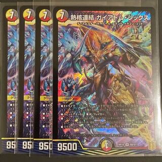 熱核連結 ガイアトム・シックス SR      4枚セット