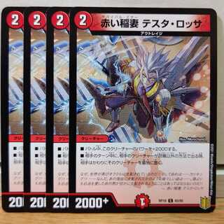 4 red Lightning Bolt Testa Rossa