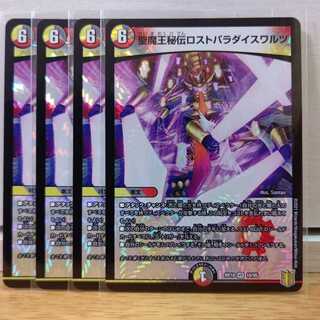 聖魔王秘伝ロストパラダイスワルツ4枚