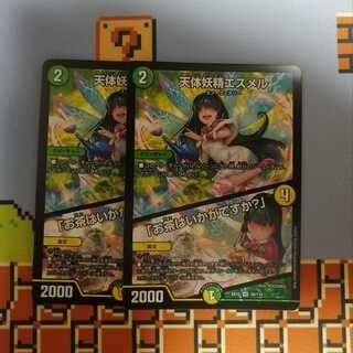 天体妖精エスメル｜「お茶はいかがですか?」✕2