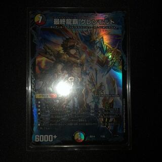 最終龍覇 グレンモルト